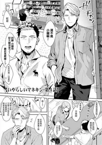 [Satomichi] Iyarashii Mannequin ~Gachimuchi Suit Seiyoku Zukan~ | 淫乱的服装模特~肌肉饱满正装性欲图鉴 Ch. 3-7 [Chinese] [Decensored] [Digital] [完结]