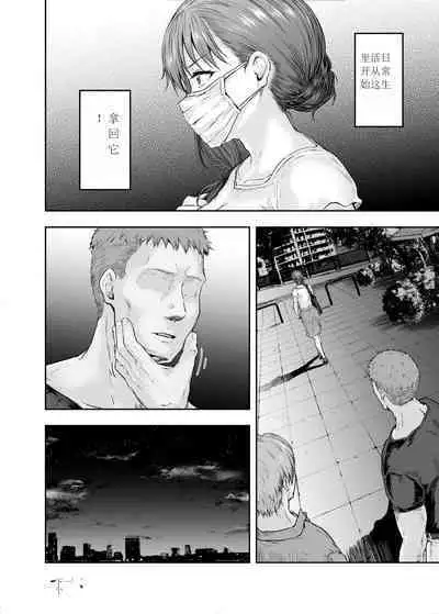 [Sazareito (Ohnaka Ito)] Watashi... Kaerare Chaimashita. 2 -Arasa OL ga Yarichin Daigakusei-tachi no Chinpo ni Dohamari suru made [Chinese]