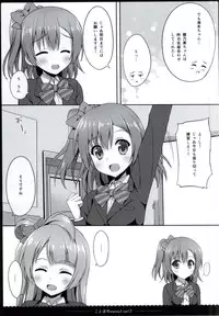 (COMIC1☆9) [4season (Saeki Nao)] KotoHono Sensation! 2 (Love Live!)