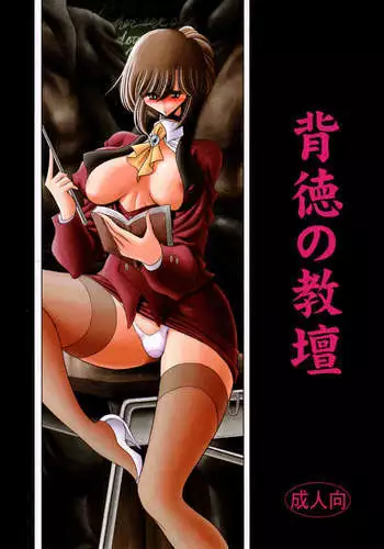 Haitoku no Kyoudan
