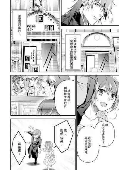 LasBoss ga Tensei shite kita node DT Moraimashita | 最终BOSS转生而来，因此拿下了他的童贞 1-9 end