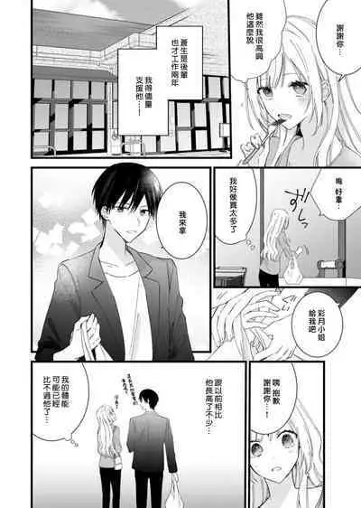 [Hana Na] azatokute, mōjū.~ Toshishita danshi wa ichizu ni zenbu tabe tsukusu ~ | 心机猛兽。～年下男子只想将你吞噬殆尽～ 1-3 [Chinese] [莉赛特汉化组]