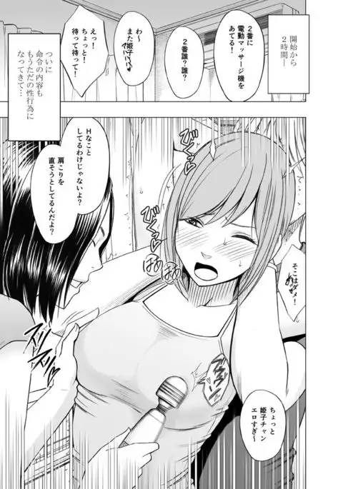 Shin'yuu no kareshi ni osowa rete Ousama geemu-hen