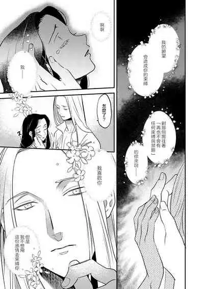Oeyama suimutan utsukushiki oni no toraware hime | 大江山醉夢逸話 美麗的鬼與被囚禁的公主 Ch. 1-12 end
