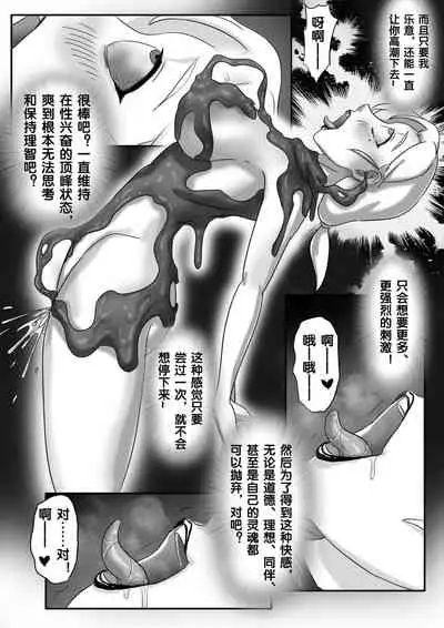[skyzen] 毒液--融合再生01 [Chinese]