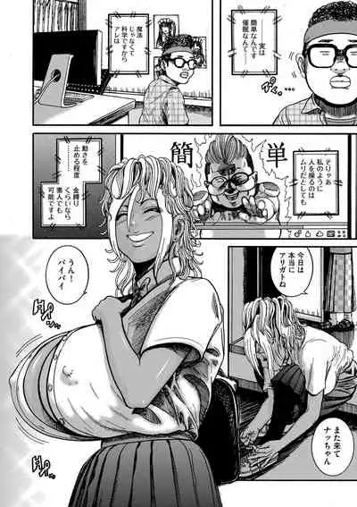 Otaku ni yasashī gurogyaru nanka inakattanode haramasete bonyū sābā ni shimashita