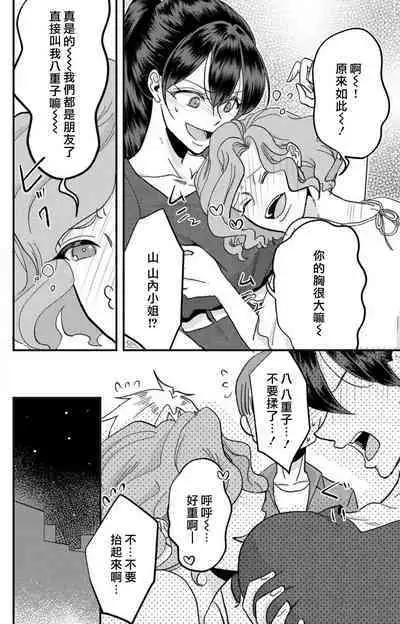 [Mucco] Kare no Namida ni Nurasarete Nana-san wa Mesomeso Danshi ni Osowaretai! | 败在他的眼泪攻势下 奈奈大小姐想被哭唧唧的男子推倒！ 1-5 [Chinese] [莉赛特汉化组]
