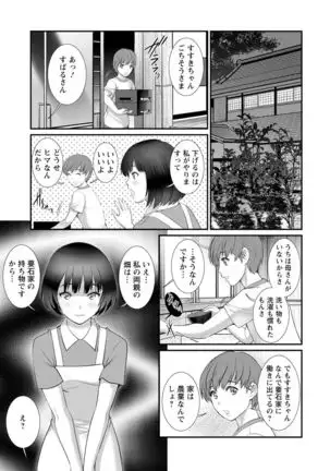 Mana-san to Moya o Hanarete… ： 2 Itoko to Kozukuri Saserarete…