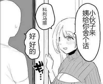 Kaku fuzoku taiken repo-fu manga