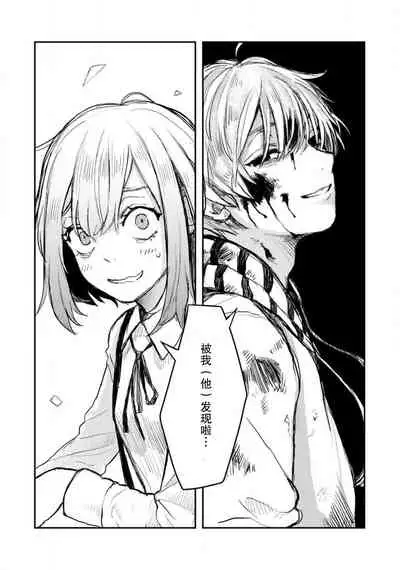 Horage sekai ni tensei shitara satsujinki no oshi gaita | 转生恐怖游戏遇见我推的杀人鬼 Ch. 1