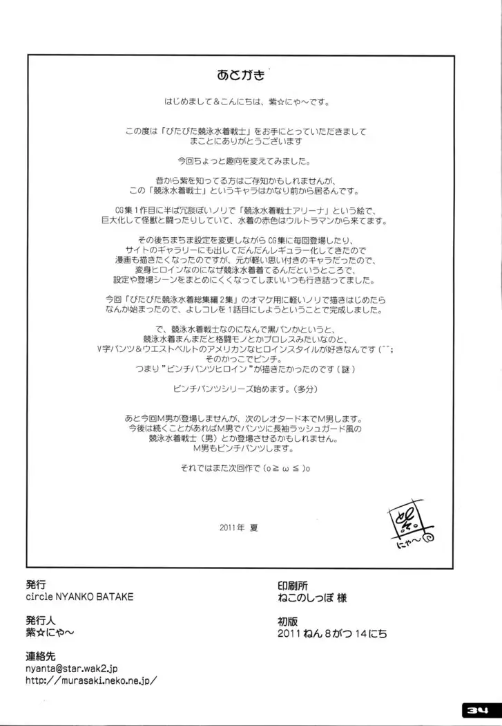 Pitapita Kyouei Mizugi Senshi