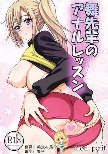 Mai Senpai no Anal Lesson