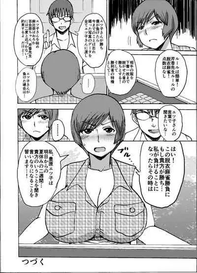 [Dokumushi Shokeitai (Kaneda Asao)] Etsuko-san wa Kono Datsui Mahjong Shoubu de Jibun no Shourai o Torimodosu -Zenpen- (Super Real Mahjong) [Digital]
