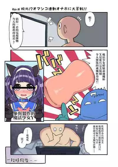 [Showa Saishuu Sensen (Hanauna)] Mahou Shoujo Yuusha-chan ~ Masaka no Haiboku!? Yuusha-chan Dai Pinch!! [Chinese] [不可视汉化] [Digital]