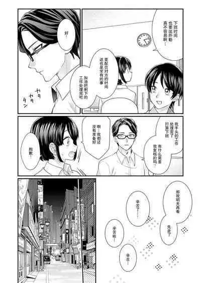 [Naruse Makata] Sawatte Oshiete Takahashi-kun! Douryou to Fushidarana Kyuujitsu | 摸摸我教教我高桥先生! 和同事一起的放荡假日 1-5 [Chinese] [莉赛特汉化组]