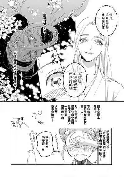 [Tamaru Iku] tensei! ? Bukan to nyan nyan ~ kōkyū enji-roku ~ | 转生！？武官和娘娘～后宫艳事录 1-6 [Chinese] [莉赛特汉化组]