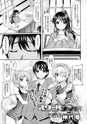 [Ryuumagu (Ryuu Kishi, Kusanagi Makoto, Magura)] Iwamoto -Ai to Yuujou no 2 Platon- (Rival Schools)