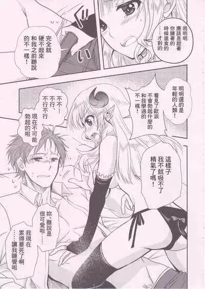 Ponkotsu Succubus-san ga Otsukare Ryman to Rokuga Shouka