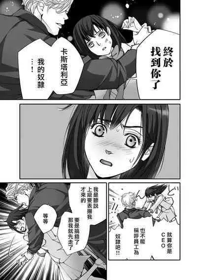[Earithen] koinomebiusu ~ kare to no shuju wa genei no kanata kara ~ | 恋之莫比乌斯~和他的主仆关系起于幻想世界~ 1-2 [Chinese] [莉赛特汉化组]