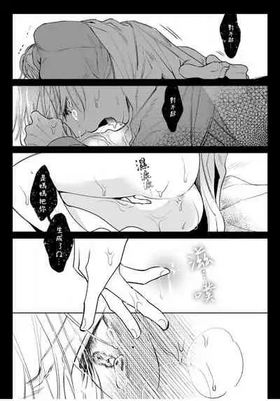 Ochikobore Alpha to Elite Omega | 问题α与精英Ω Ch. 1-3