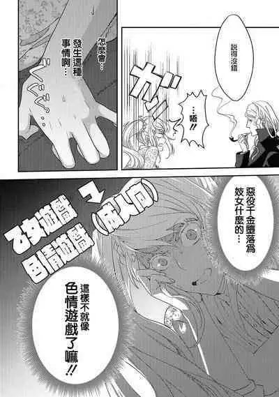 akuyaku reijō ni tensei shitakedo, hakyoku shita hazu no katabutsu ō taishi ni dekiai sa retemasu! ? | 轉生成惡役千金本應迎來破滅結局，沒想到卻被嚴肅死板的王太子寵上了天！？ 1-5