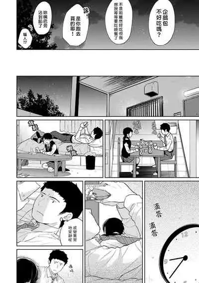 1LDK+JK Ikinari Doukyo? Micchaku!? Hatsu Ecchi!!? | 1LDK+JK 突然間展開同居？ 極度貼近！？初體驗！？ Ch. 18-28