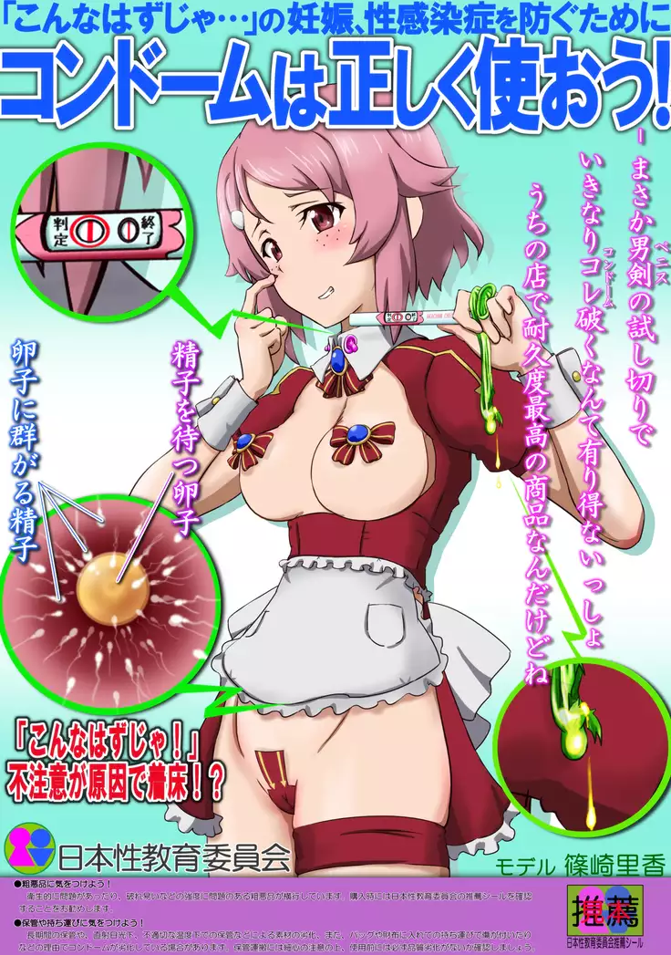 Condom Tsukaou yo! -Online Gamer Hen- Condom Riyou Suishou Poster Image CG Shuu