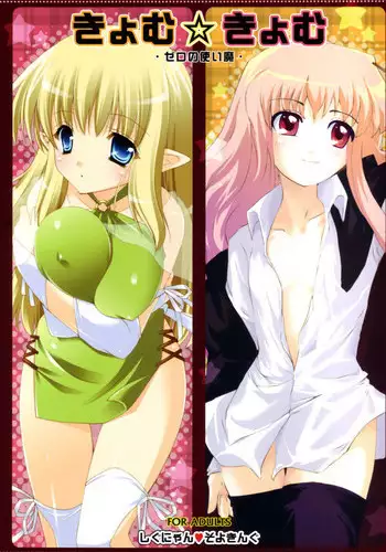 (C74) [Shigunyan, Soyoking (Soyoki)] Oppai Kakumei (Zero no Tsukaima)