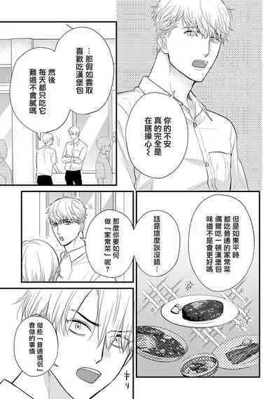 Tabetemo Oishiku Arimasen 2 | 尝起来一点都不好吃 2 Ch. 6-23 番外+加笔+A店特典 + 24