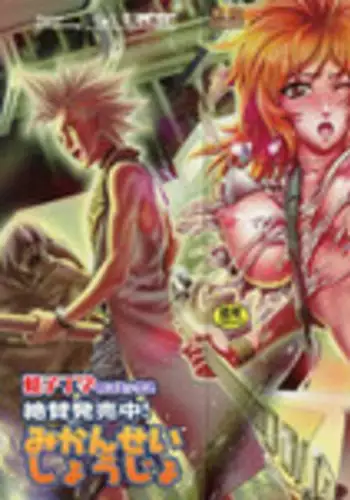 その男蠍座につき