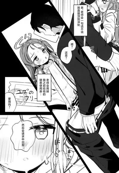 (Sanctum Archive chapter.4) [Touzainanboku (Nishi Yasuaki)] Continue? | 是否继续游戏？ (Blue Archive) [Chinese] [[UZ厨汉化]]