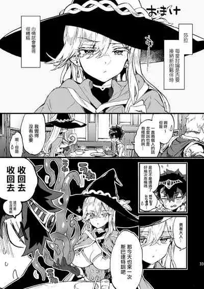 (C99) [Koniro Drops (Morishima Kon)] Kuso Zako Yuusha-Sama to Mahoutsukai-san | 廢柴勇者和魔法師小姐 [Chinese] [沒有漢化]