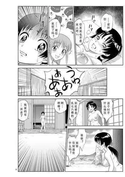 [南京本舗 (南京まーちゃん)] 入れ替え村Diaryその4 [汉译] [DL版