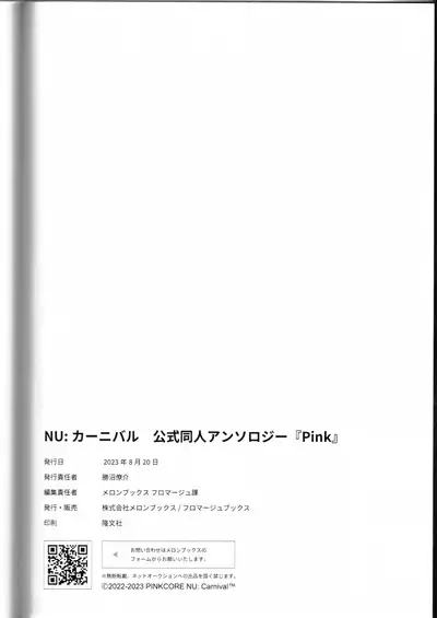 NU: Carnival Official Doujin Anthology Release Commemoration