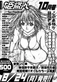 COMIC Hime Dorobou 2009-09