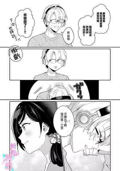 [Umou] Jounetsu to Kaite Seiyoku to Yomu1-13 | 写作热情读作情欲 1-13 [Chinese] [橄榄汉化组]