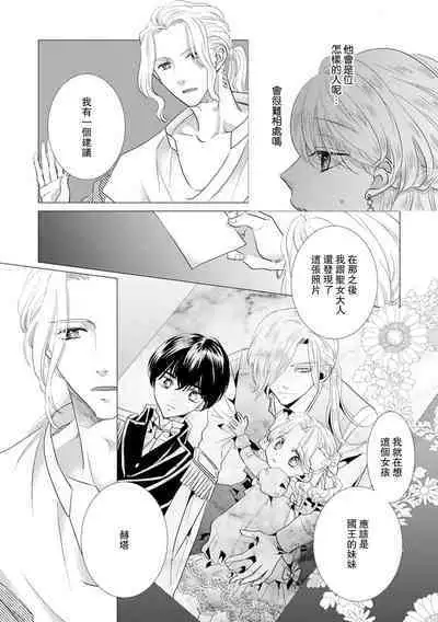 Dakareta Akuyaku Reijou wa, Gekihen Ouji no Dekiai Route ni Totsunyuuchuu!? | 被深拥的反派千金进入反套路王子的强宠攻略线!? 1-18