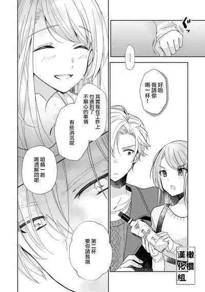 [Poko. ] Koishicha Ike nai rūmushea ~ nikushoku zetsurin aidoru o kanri suru hōhō ~01｜绝对不能恋爱的同居生活～管理性欲旺盛的肉食系偶像的方法～01话[中文] [橄榄汉化组]