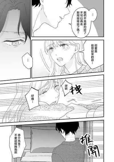 [Shirofukurou] Mishiranu Koibito no Omokute Amai Wana ~Shuuchaku-kei Danshi to no Dekiai Seikatsu~ | 陌生恋人沉重而甜蜜的陷阱～与执着系男子的溺爱生活～ 1-6 完結 [Chinese] [莉赛特汉化组]