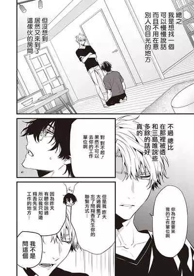 [Toriyoshi] Daken ni Chuui! | 小心劣犬! Ch. 1 [Chinese] [冒险者公会] [Digital]