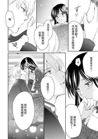 Atarashii Konyakusha wa Watashi o medetakute shikatanai | 新婚约者超宠我 1-8