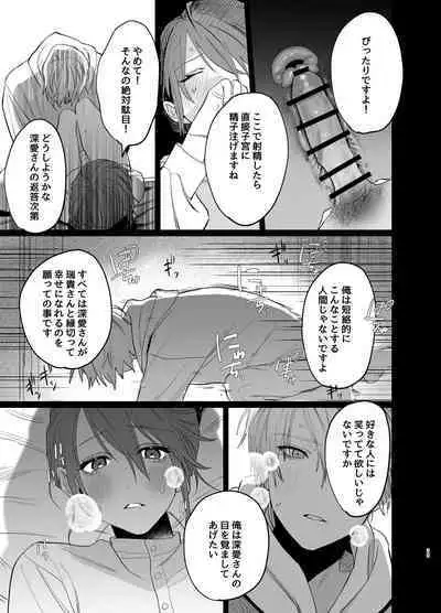 [Atarayo] Watashi no Shiranai Yukihira-kun ~Wanko-kei Toshishita Douryou no Ai ga Omosugiru~