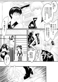 [Gio] Tsukuyo ga Netori Tennin ni Naburareru! (Gintama)