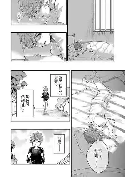 [Nakai Shinshi] Kanraku Alpha -Enigma: Dai 4 no Verse- | α沦为Enigma：第4种性别 完结 [Chinese] [拾荒者汉化组] [Digital]
