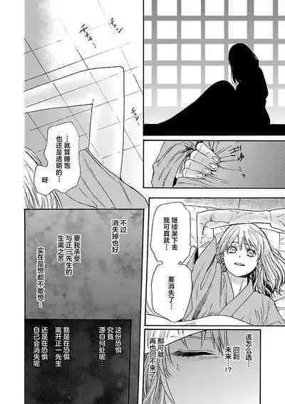[Sumireno Satomi] Time Slip Enmusubi ~Taishou Danshi to Majiwaru Mitsuya~ | 跨越时空的姻缘~和大正男子的交欢之夜~ 1-3 end [Chinese] [莉赛特汉化组]