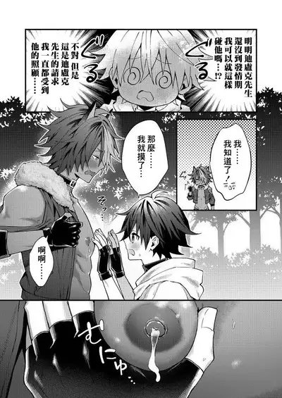Kemonohito onisan tadaima hatsujochu!? | 兽人小哥正在发情中！？ Ch. 1-4