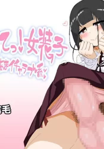 拗らせ裏垢JK、フォロワーにハメられる