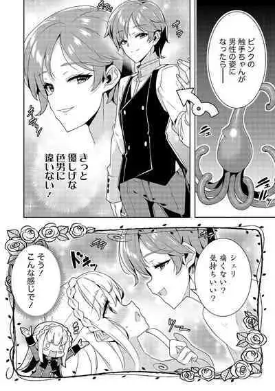 Oiroke Event no Oosa ni Teihyou no Aru Watashi desu ga Rival Reijou to Shite no Shimei o Hatashimasu Vol. 1