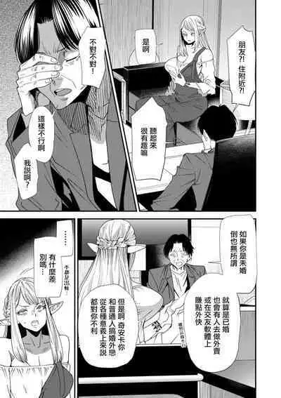 AV Debut Shita Hitozuma Elf wa Gachiiki no Yume o Miru ka? Ch. 4