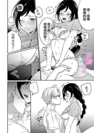 [Umou] Jounetsu to Kaite Seiyoku to Yomu1-10 | 写作热情读作情欲 1-10 [Chinese] [橄榄汉化组]